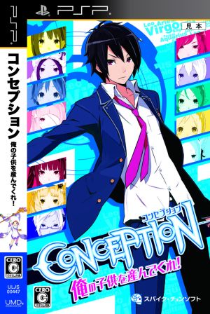 CONCEPTION 俺の子供を産んでくれ！