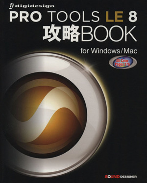 PRO TOOLS LE8攻略BOOK for Window/Mac