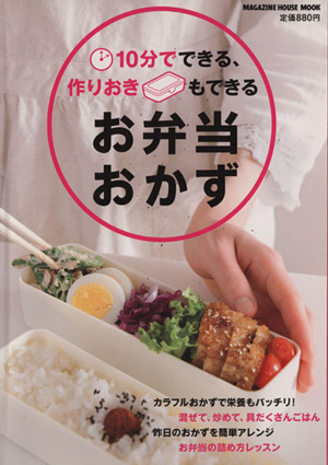 10分でできる、作りおきもできる お弁当のおかず