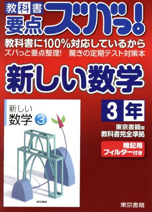 新しい数学3年