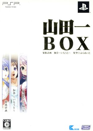 山田一BOX