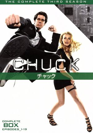 CHUCK/チャック＜サード・シーズン＞コンプリート・ボックス 中古DVD