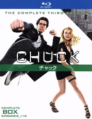 CHUCK/チャック＜サード・シーズン＞コンプリート・ボックス(Blu-ray Disc)