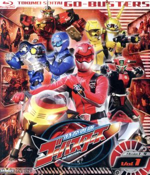 スーパー戦隊シリーズ 特命戦隊ゴーバスターズ Vol.1(Blu-ray Disc)