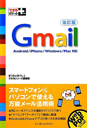 Gmail できるポケット+