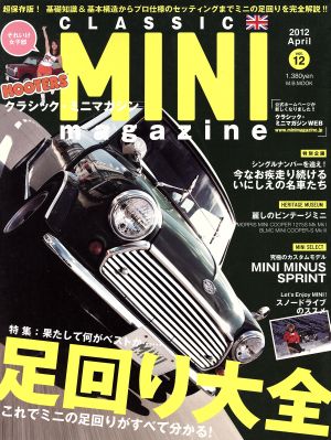 CLASSIC MINI magazine(Vol.12(2012April)) 特集 果たして何がベストか…足回り大全 M.B.MOOK