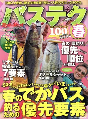 バステク2012春号 CHIKYU-MARU MOOK