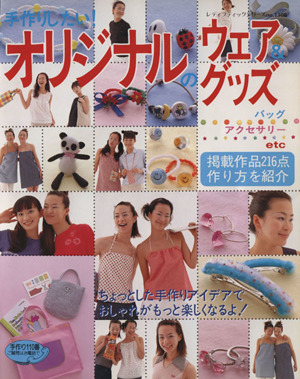 オリジナルのウエア&グッズ レディブティックシリーズ