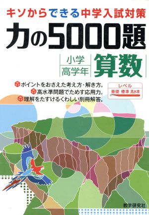 力の5000題 小学校高学年算数