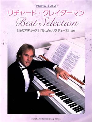 リチャード・クレイダーマンBest Selectionピアノソロ