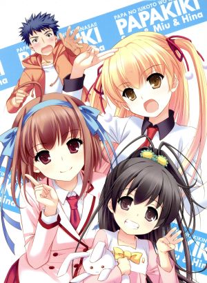 パパのいうことを聞きなさい！ vol.5＜最終巻＞(初回限定版)(Blu-ray Disc)