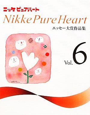 Nikke Pure Heart(Vol.6) エッセー大賞作品集