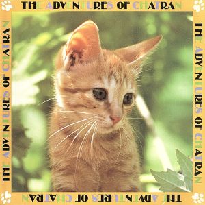 子猫物語 オリジナル・サウンドトラック