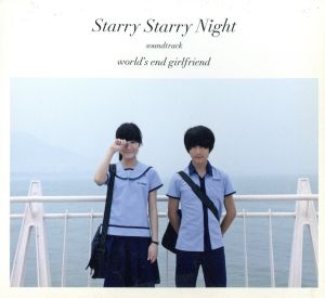 Starry Starry Night-オリジナル・サウンドトラック-