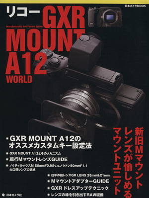 リコーGXR MOUNT A12 WORLD