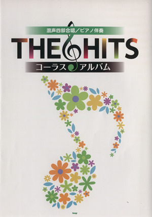 THE HITS コーラス・アルバム 混声四部合唱/ピアノ伴奏