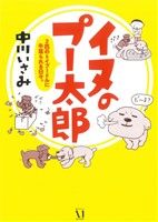 イヌのプー太郎 2匹のトイプードルに牛耳られる日々。