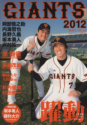 GIANTS 2012