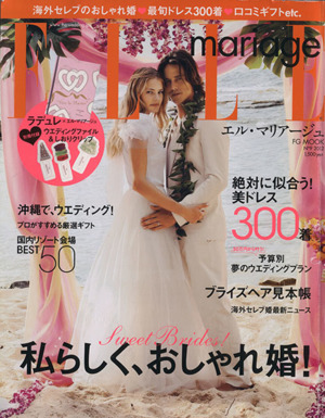 ELLE mariage(No9) 私らしく、おしゃれ婚