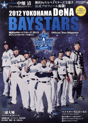 2012DeNAベイスターズ YEARBOOK