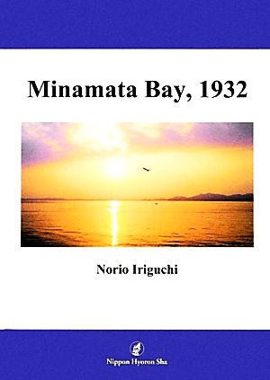 Minamata Bay,1932