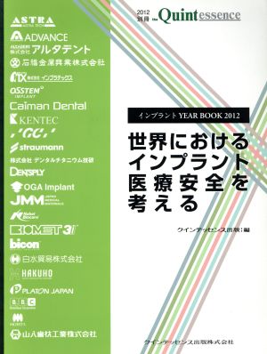 インプラントYEAR BOOK 2012