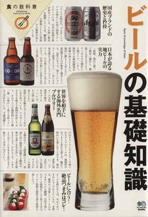 ビールの基礎知識