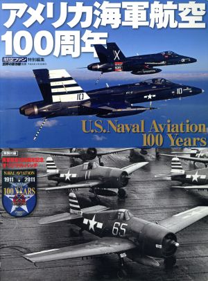 アメリカ海軍航空100周年 世界の傑作機 別冊