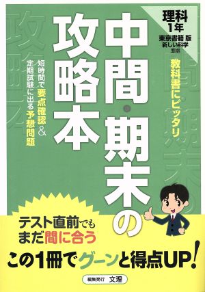 東京書籍版 理科1年