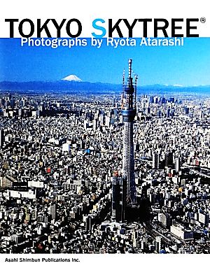 TOKYO SKYTREE東京スカイツリー公認写真集