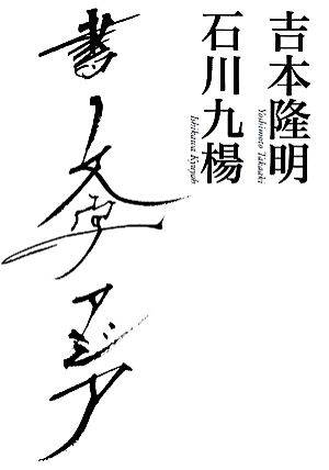 書 文字 アジア