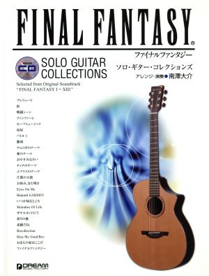 ファイナルファンタジーソロ・ギター・コレクションズ