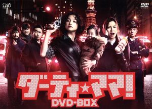 ダーティ・ママ！ DVD-BOX 中古DVD・ブルーレイ | ブックオフ公式