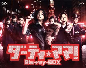 ダーティ・ママ！ Blu-ray BOX(Blu-ray Disc)