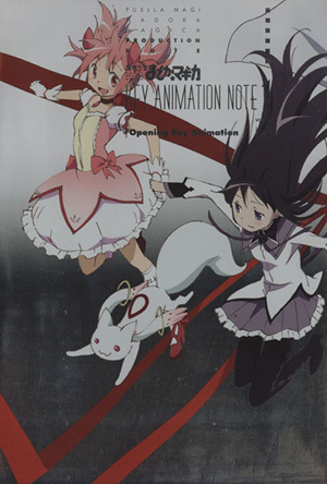 魔法少女まどか☆マギカ KEY ANIMATION NOTE(Vol.1)
