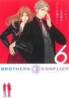 【小説】BROTHERS CONFLICT(6)シルフC