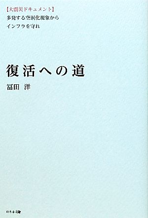 復活への道 大震災ドキュメント 多発する空洞化現象からインフラを守れ