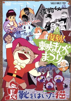 復刻！東映まんがまつり 1969年春