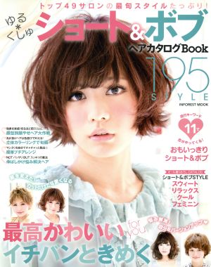 ショート&ボブヘアカタログBook