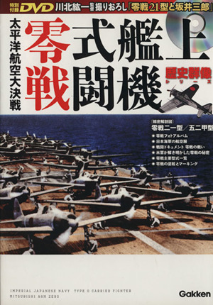 太平洋航空大決戦 零式艦上戦闘機