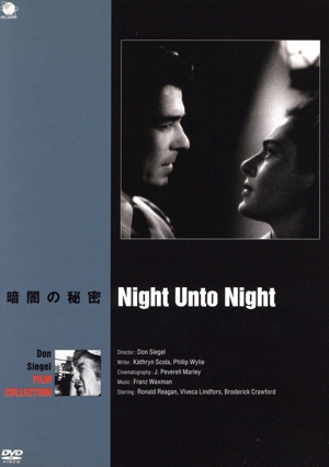 暗闇の秘密 巨匠たちのハリウッド ドン・シーゲル傑作選