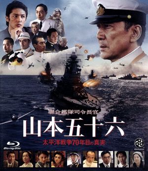 聯合艦隊司令長官 山本五十六-太平洋戦争70年目の真実-(Blu-ray Disc)