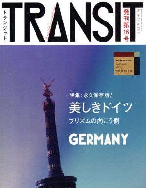 TRANSIT(第16号) 特集 美しきドイツ 講談社MOOK