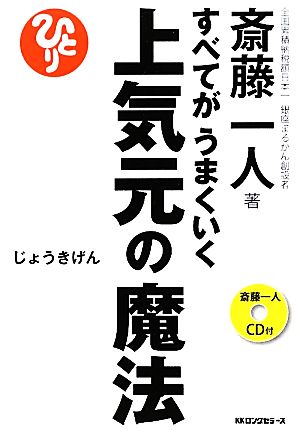 すべてがうまくいく上気元の魔法