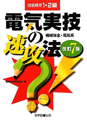 技能検定1・2級電気実技の速攻法