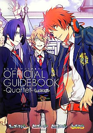 うたの☆プリンスさまっOFFICIAL GUIDE BOOK Quartet