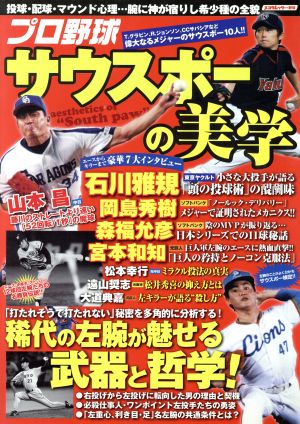 プロ野球サウスポーの美学 スコラムック