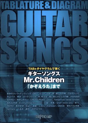 ギターソングス Mr.Children TAB&ダイヤグラムで弾く 「かぞえうた」まで