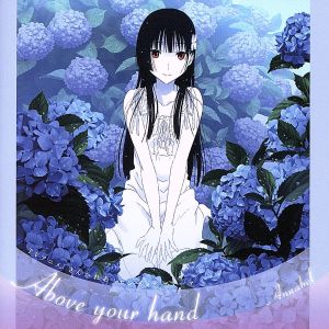 さんかれあ:Above your hand