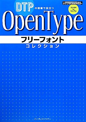 OpenTypeフリーフォントコレクションDTPの現場で役立つIJデジタルBOOK